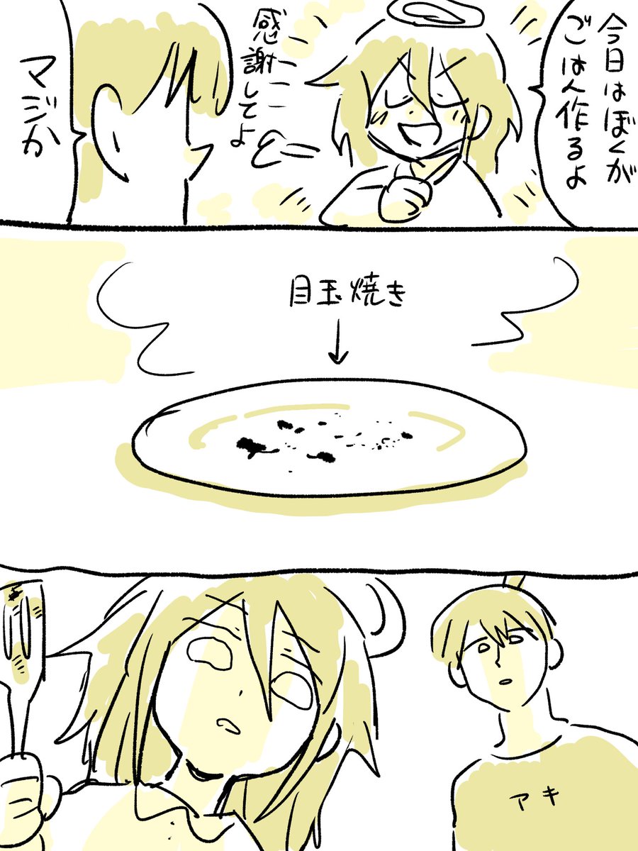 ヴァニキさんちの同棲アキ天
#アキ天ください 