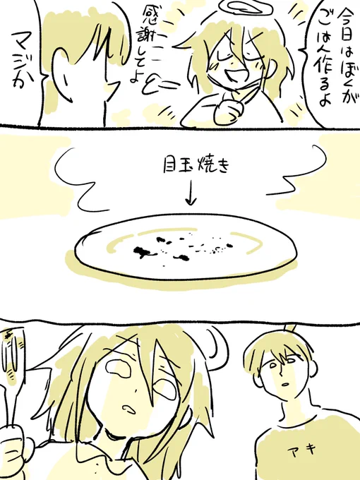 ヴァニキさんちの同棲アキ天
#アキ天ください 