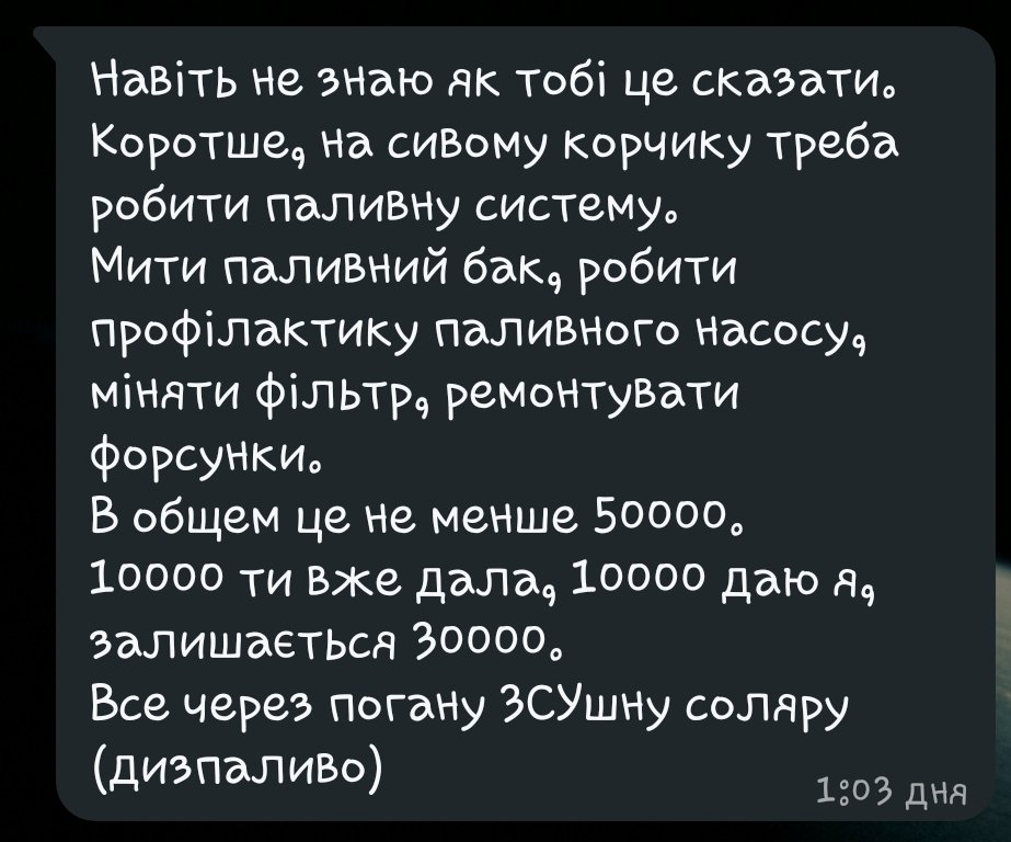 ЗБІР
Одкриваю новий збір на ремонт паливної системи корчика батька, бо той трохи, тойво, від соляри йому поганенько. Тре зібрать 30 000 гривнів. Посилання на банку буде нижче. Поможіть сивому корчику прожить трохи довше