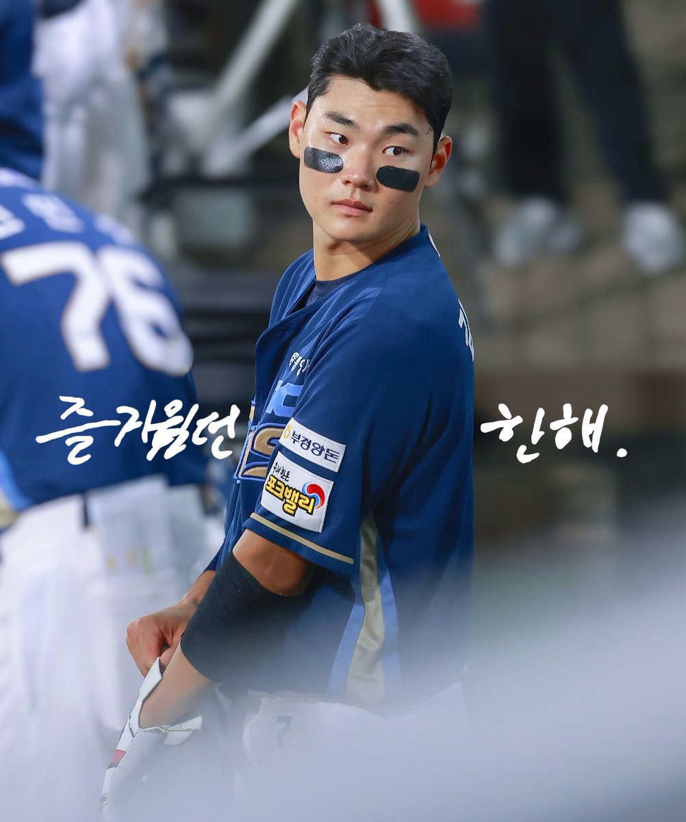 시즌 막판에 만들어낸 기적은 영원히 잊지 못할 거야 덕분에 너무 즐거웠어
#김주원 #nc다이노스 #엔씨다이노스