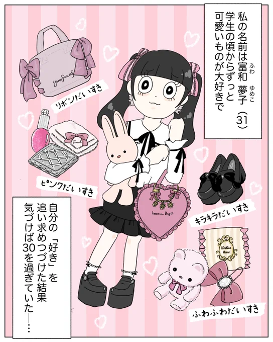"大人っぽい服"を買いに行く話(1/9)
#漫画が読めるハッシュタグ 