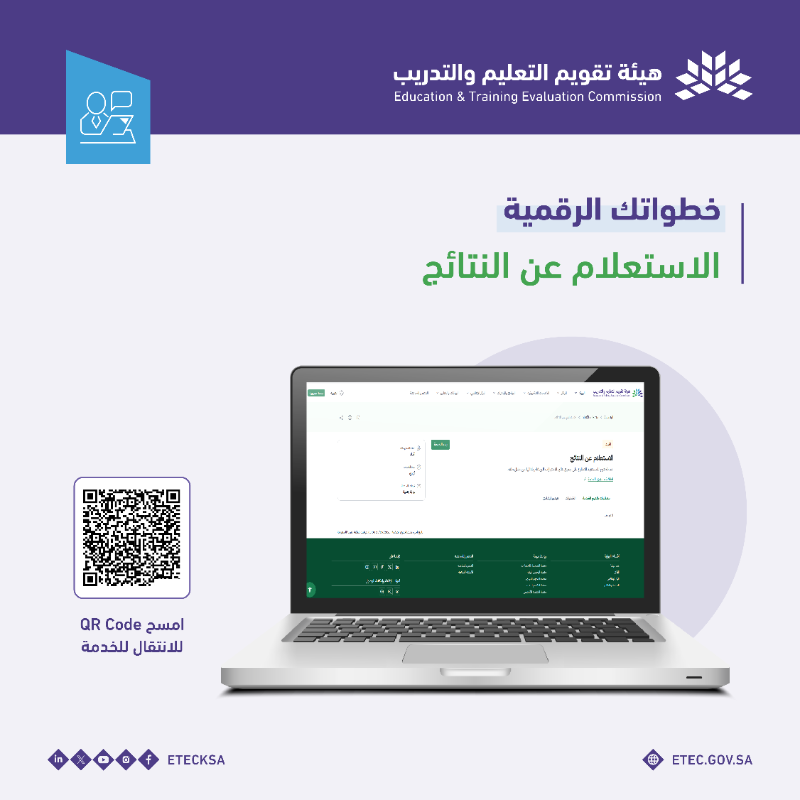 EtecCare's tweet photo. #خطواتك_الرقمية | للاستعلام عن نتائج اختباراتك عبر #قياس

تمكّنك الخدمة من الاطلاع على جميع نتائج اختباراتك السابقة من خلال ملفك الشخصي.

🔗 https://t.co/G4ZHmzpfKU