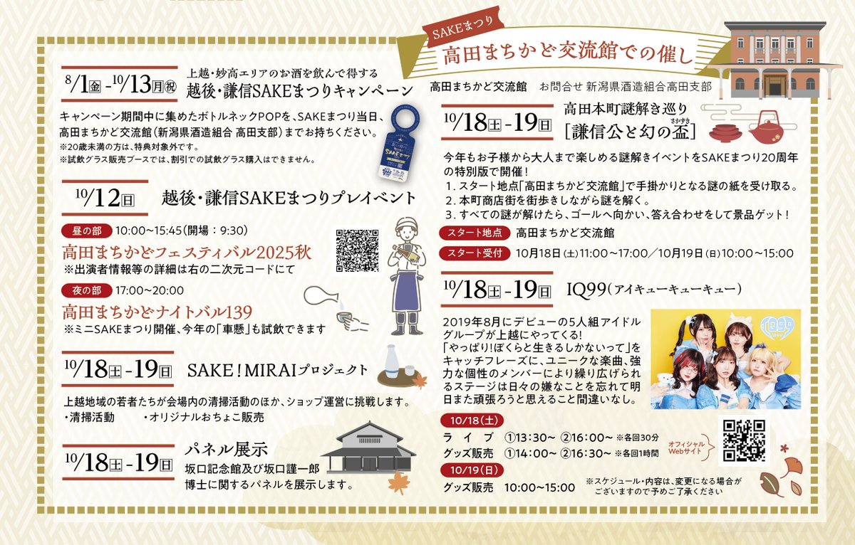kenshinsake's tweet photo. SAKEまつりに来たら、ぜひこちらにも寄ってくださいね！

 #日本酒 
#SAKEまつり 
#車懸 
#謙信 
#上越 https://t.co/KSMC6abavG