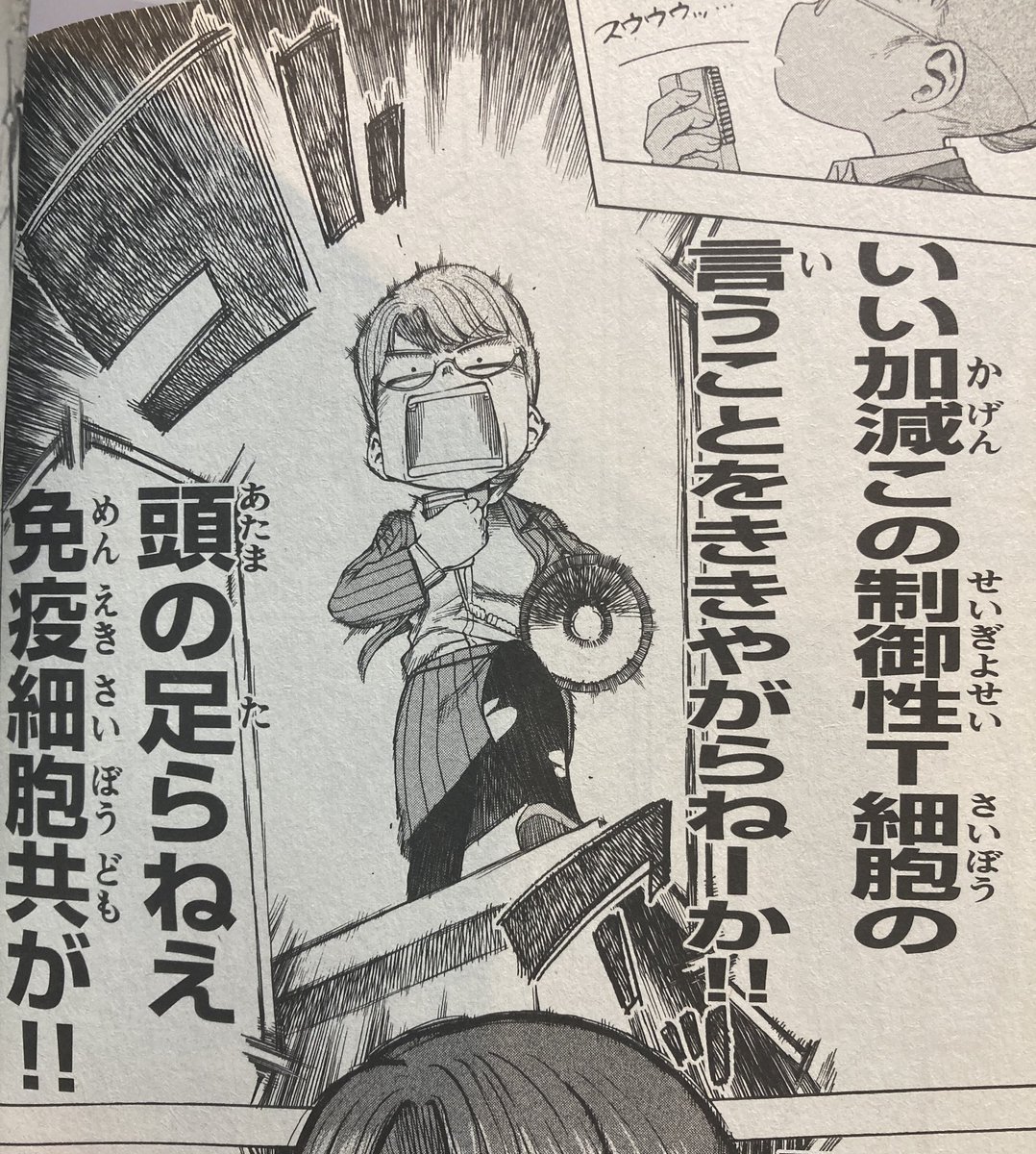 坂口志文先生、ノーベル生理学・医学賞受賞おめでとうございます🎉㊗️🎉

制御性T細胞ははたらく細胞BABYの4巻にも登場しておりますので興味のある方は是非どうぞ😊
#はたらく細胞 #はたらく細胞BABY #制御性T細胞 