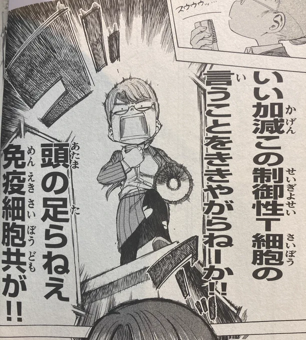 坂口志文先生、ノーベル生理学・医学賞受賞おめでとうございます🎉㊗️🎉

制御性T細胞ははたらく細胞BABYの4巻にも登場しておりますので興味のある方は是非どうぞ😊
#はたらく細胞 #はたらく細胞BABY #制御性T細胞 
