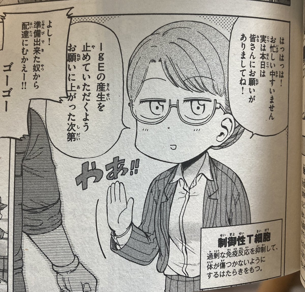 坂口志文先生、ノーベル生理学・医学賞受賞おめでとうございます🎉㊗️🎉

制御性T細胞ははたらく細胞BABYの4巻にも登場しておりますので興味のある方は是非どうぞ😊
#はたらく細胞 #はたらく細胞BABY #制御性T細胞 