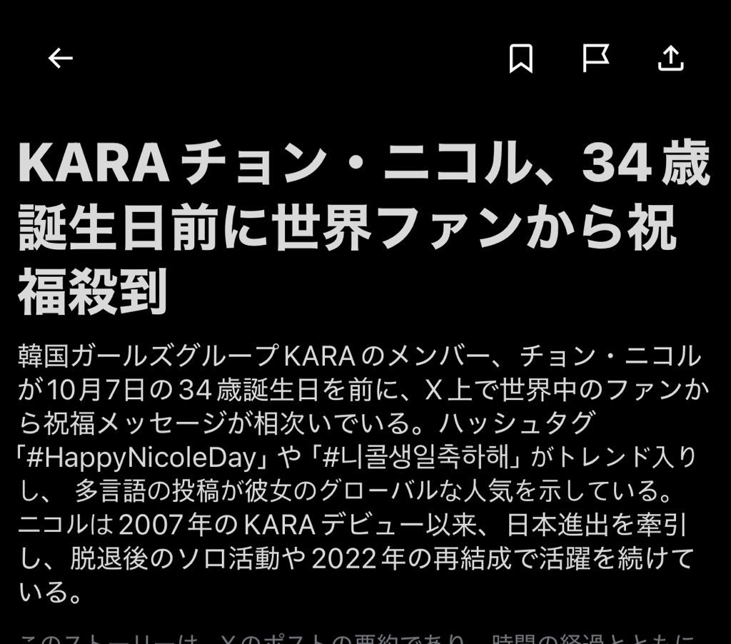 10月7日KARAニコルの誕生日🎂💕
kamiliaの愛でニコルへのお祝いのメッセージのハッシュタグ『#HappyNicoleDay 』『#니콜생일축하해』などがトレンド入りしました🫶✨
ニコルの素敵な誕生日になるようkamiliaの皆さん何度でもお祝いましょう🥂✨✨
いつもご協力ありがとうございます♥️

#HappyNicoleDay