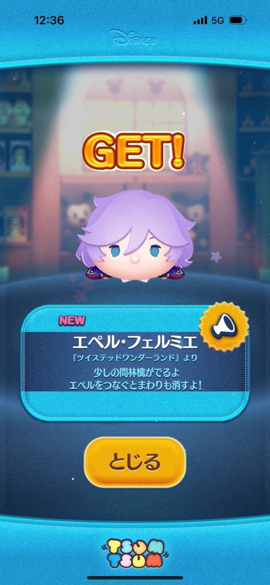 そういや新ツムGETしました😊👍
なかなかやる時間ないけど、ギリギリ進められてます😊
