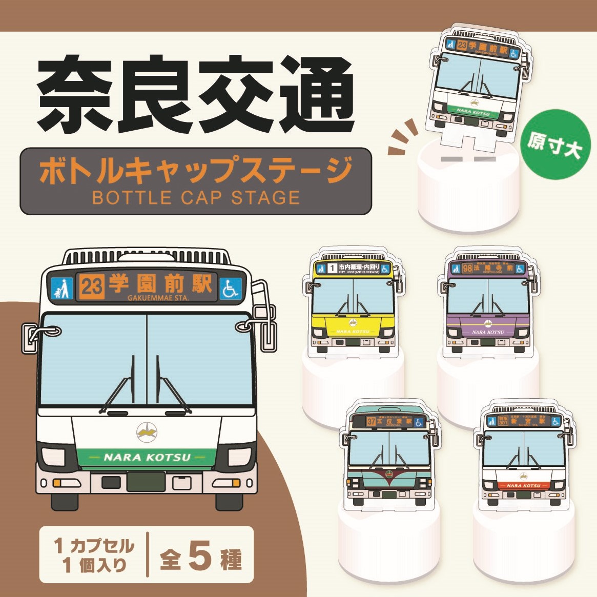 🎉ガチャガチャ情報🎉 イベント限定でガチャガチャがやってくる！ 第1