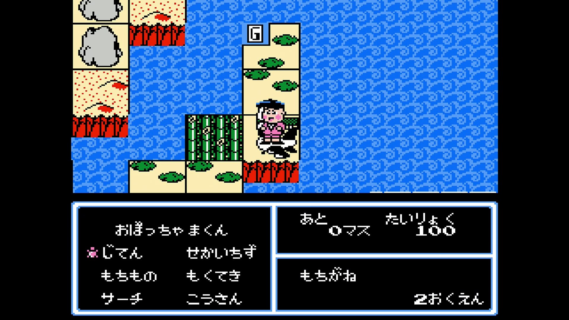 おぼっちゃまくん　友だちんこゲーム ともだちんこ！PCエンジン『おぼっちゃまくん』クリア-986本目
