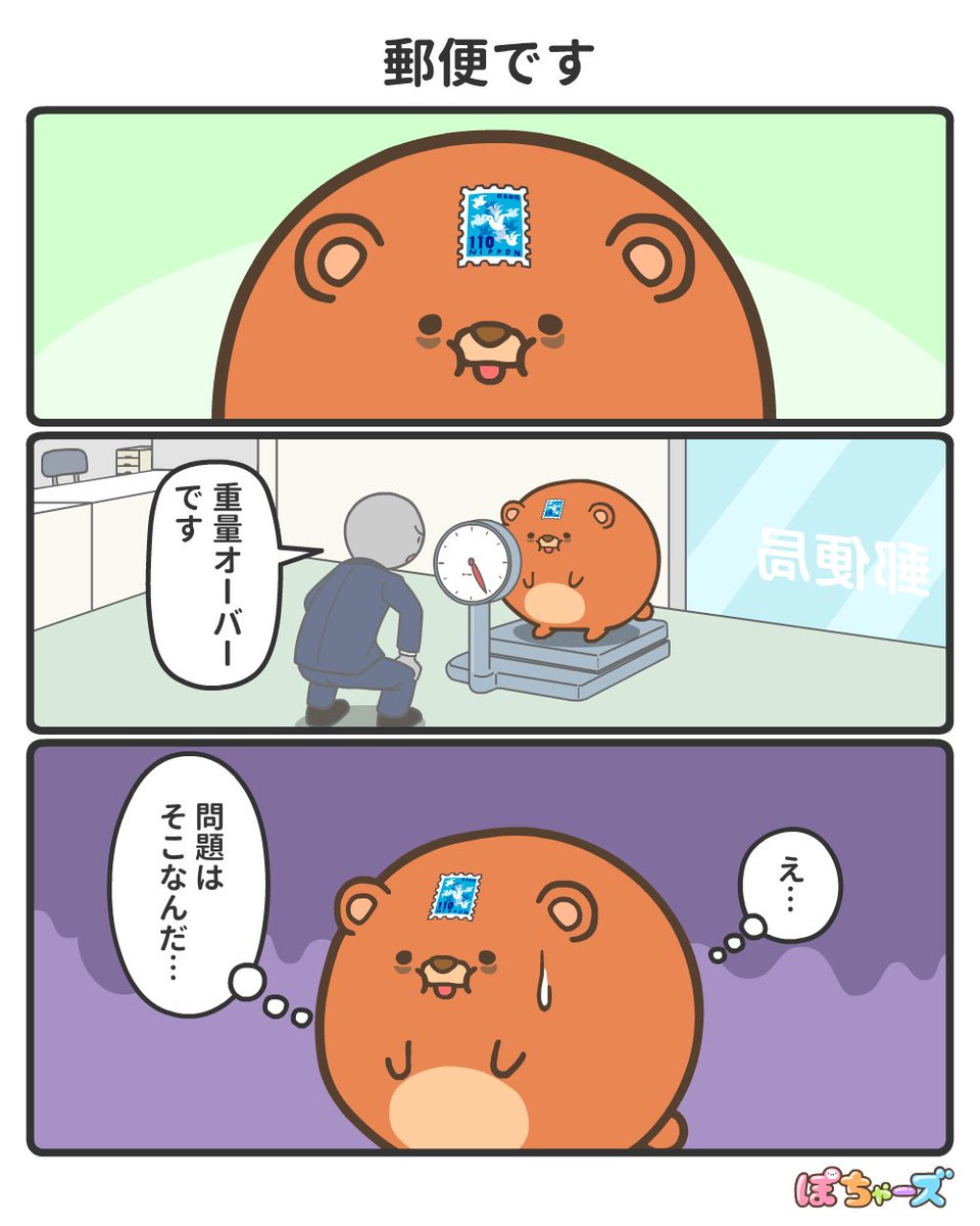 【公式】ぽちゃーズ (@pochars_info) on Twitter photo 痩せればいけるの...?🐻
#漫画 #イラスト 痩せればいけるの...?🐻
#漫画 #イラスト