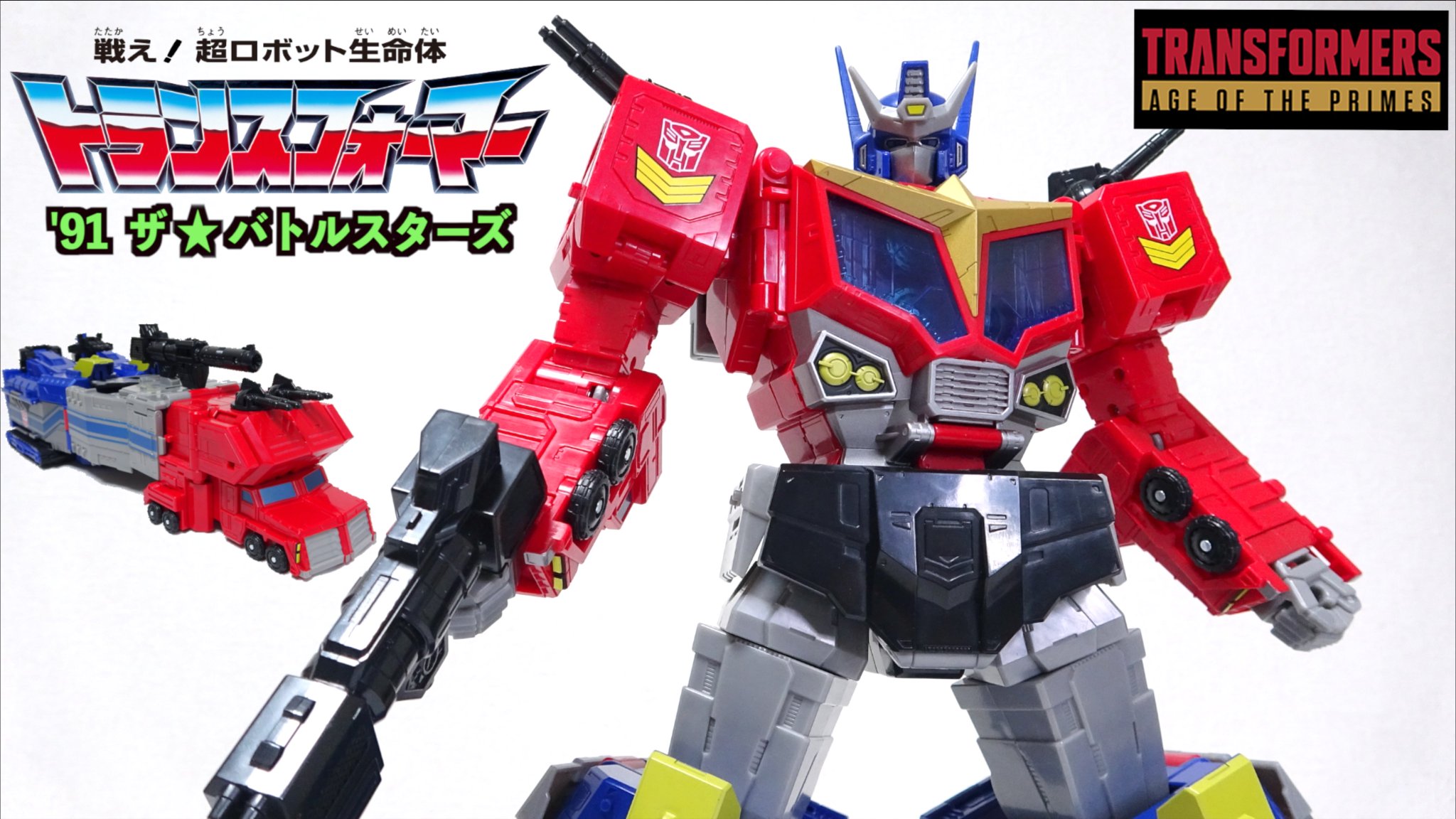 トランスフォーマー　スターコンボイ　AOTP ハズブロ版　新品　未開封 ヲタファ / wotafa on X: 