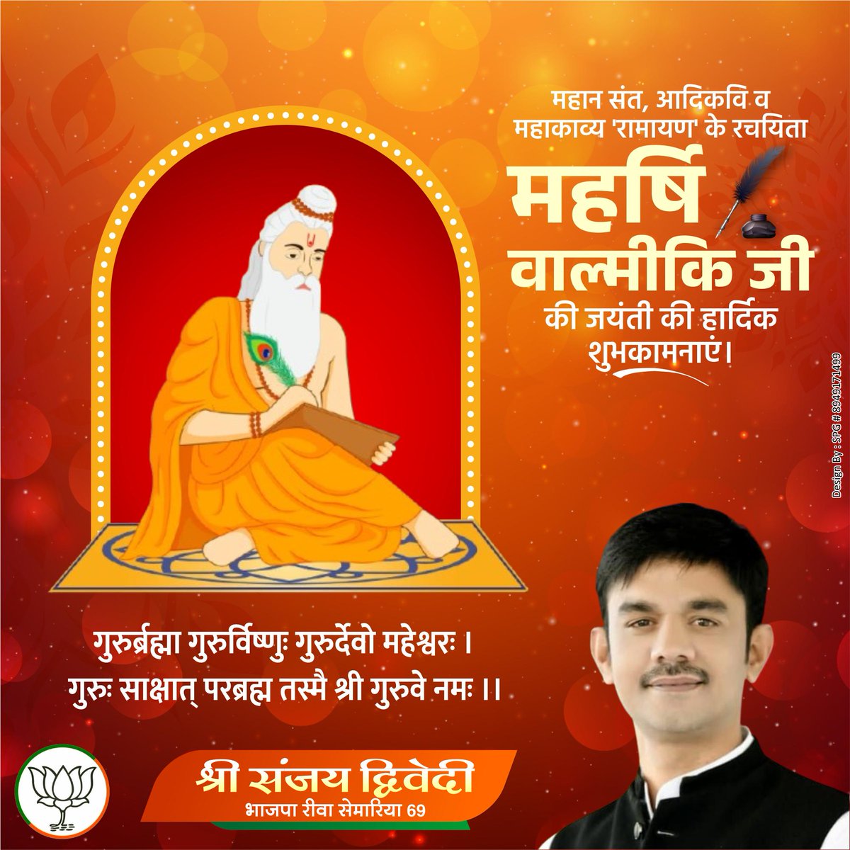 AshokTi89725997's tweet photo. कालजयी महाकाव्य ग्रन्थ रामायण के माध्यम से धर्म का प्रतिमान स्थापित करने वाले आदिकवि महर्षि वाल्मीकि जी की जयंती पर उन्हें कोटिशः नमन।

भगवान वाल्मीकि जी के जीवन का समता, त्याग और करुणा का संदेश सभी के लिए प्रेरणा का स्त्रोत है। https://t.co/WSE79e9tkd
