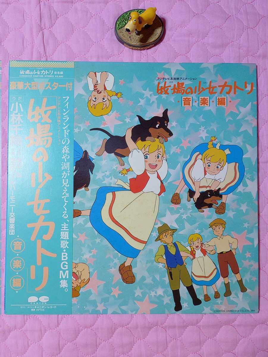 牧場の少女カトリ
