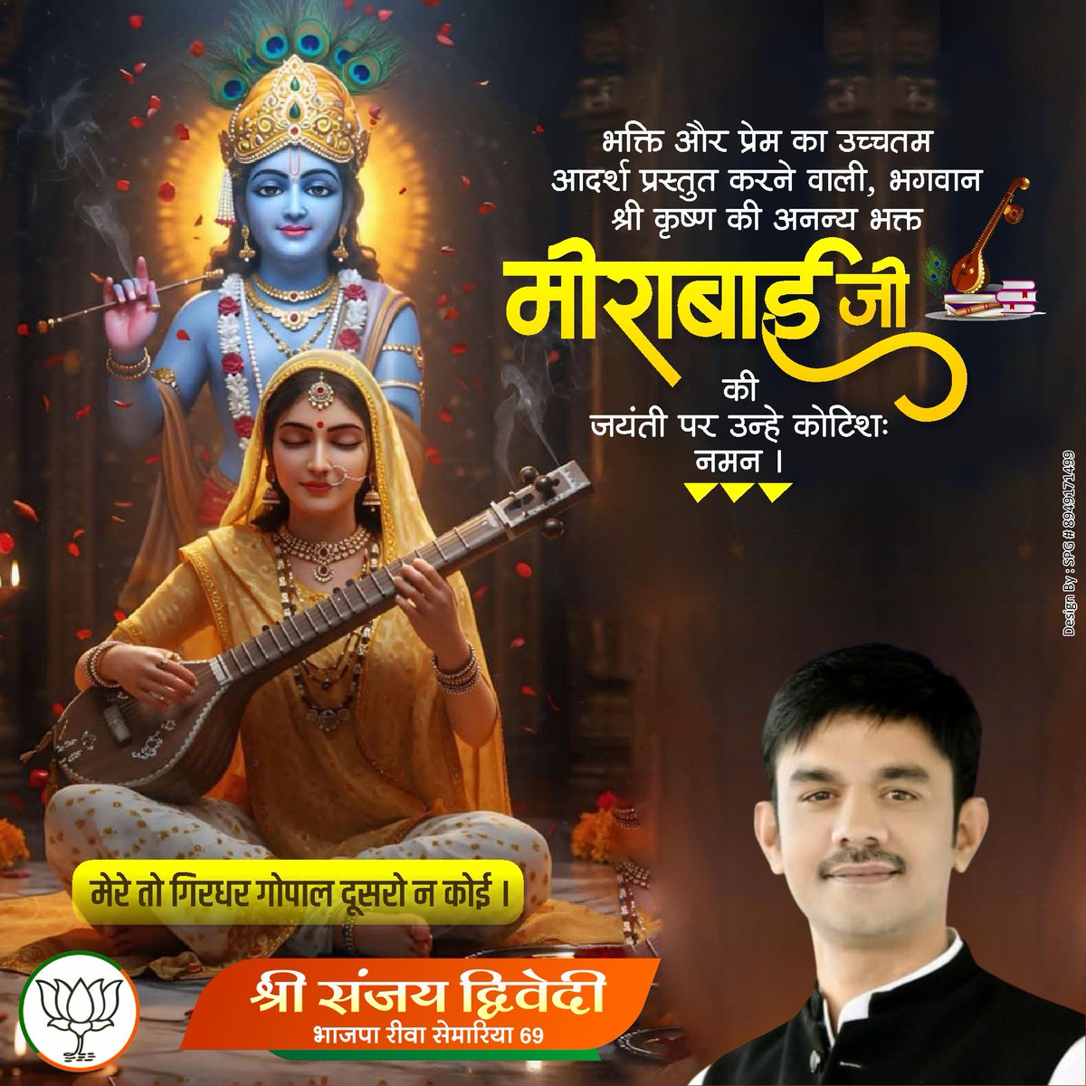 AshokTi89725997's tweet photo. कृष्ण भक्ति का उच्चतम प्रतिमान स्थापित करने वाली भगवान श्री कृष्ण की अनन्य भक्त मीराबाई जी की जयंती पर कोटि-कोटि नमन। https://t.co/EsItgbsQCd