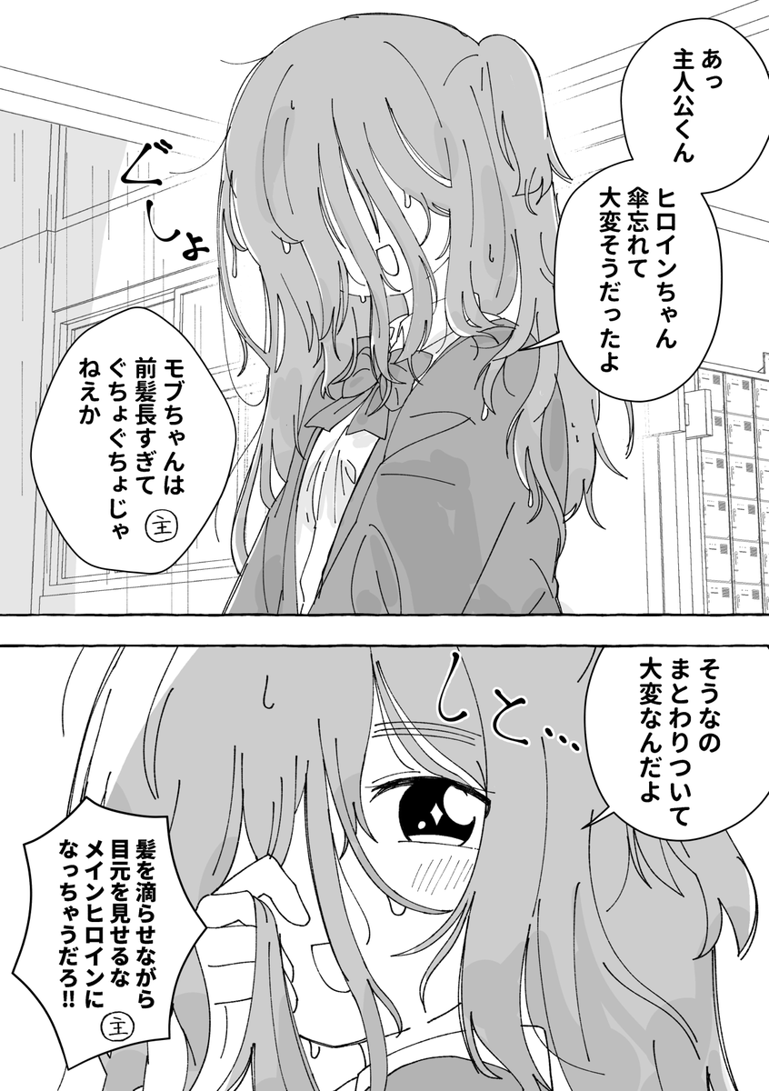 前髪を伸ばしすぎたモブちゃん② 