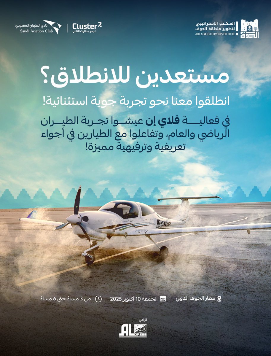 Jso_ksa's tweet photo. انضموا لنا في فعالية #فلاي_إن واستمتعوا بتجربة الطيران الرياضي ، تفاعلوا مع الطيارين في أجواء مميزة
مطار الجوف الدولي
الجمعة 10 أكتوبر 2025
3 - 6 مساءً
العدد محدود والتسجيل إلزامي
سجّل الآن: https://t.co/af4wwzmTGj
#المكتب_الاستراتيجي_لتطوير_الجوف
#نادي_الطيران_السعودي
#Cluster2 https://t.co/HOJs6z3cHE