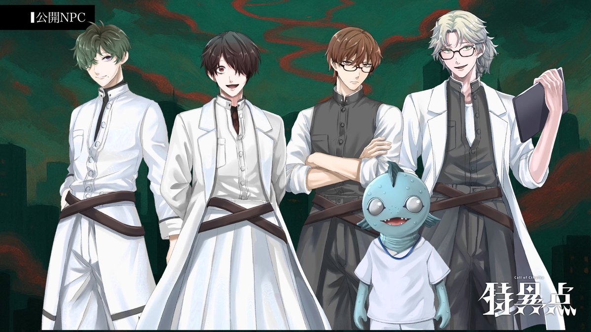 今テスプ回してる4PLシナリオですが、11/1に出る。

人間と神話生物の主従バディのやつです。