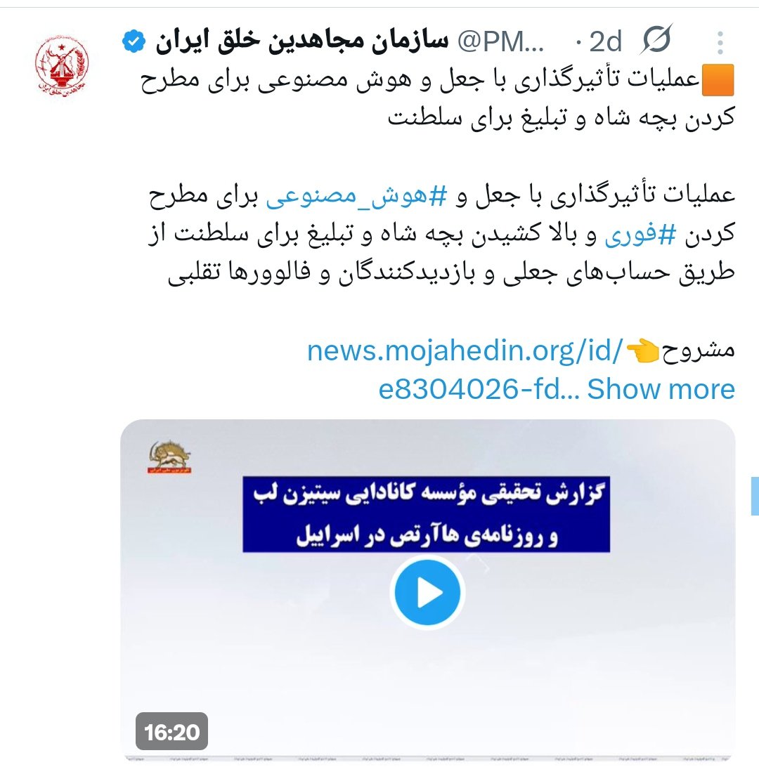 ثمره همکاری چپول های داخلی با چپول های خارجی میشه #امیرحسین_موسوی 
وقتی که جعلیات یه نشریه چپ اسرائیلی رو منتشر می‌کنی یادت نره داری برای طناب دار جمهوری اسلامی «گردن» پیدا می‌کنی 
لعنت به #فرقه_رجوی
#جاويدشاه‌