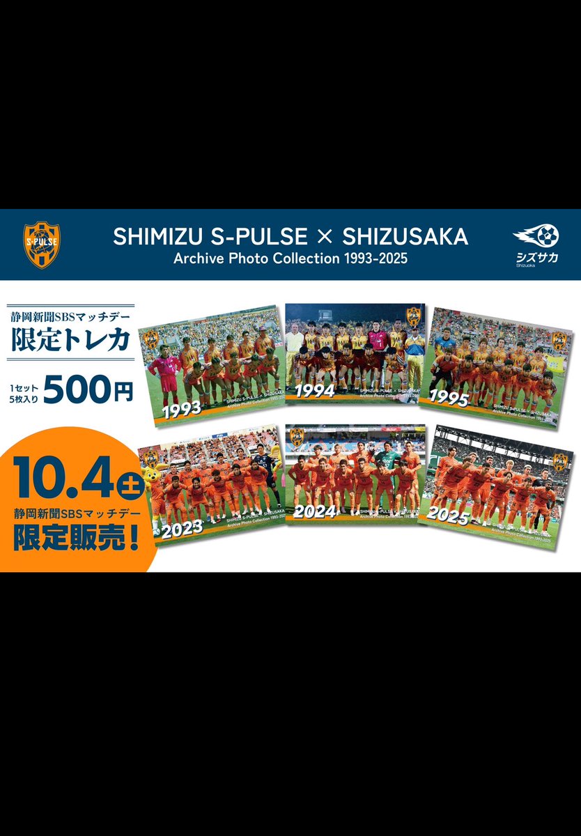 sbsfootalk's tweet image. 先日の清水エスパルス🆚FC東京のゲームで限定発売し、即完した #シズサカ とエスパルスのコラボトレカとポスターをお1人の方にプレゼント🎁

ほしい方はこのアカウントを
フォロー&amp;amp;リポストしてください✅

締め切りは10/10(金)までです🌸

#SBSラジオ #フットーク #spulse