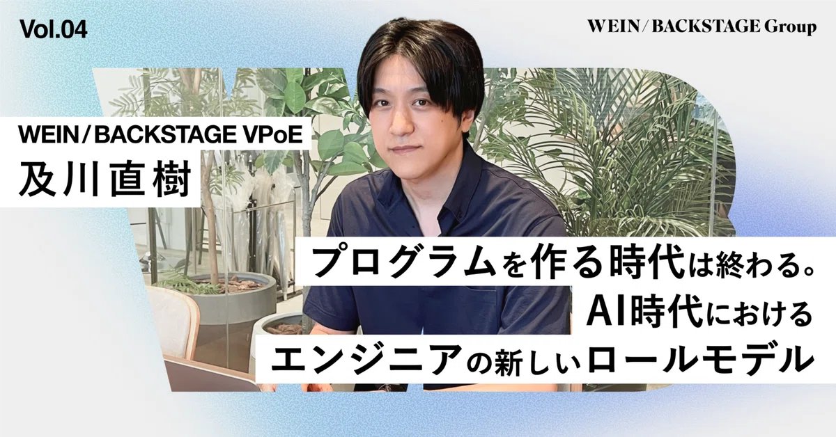 及川｜WEIN / BACKSTAGE VPoE (@oikawa0331) / Posts / X