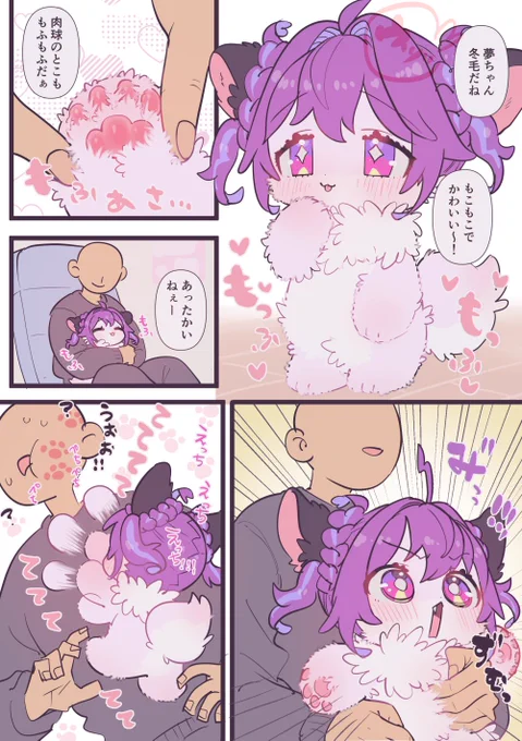 冬毛🩷💜 