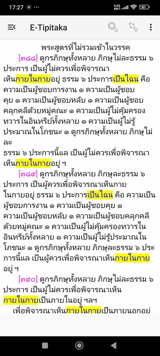 winmeee's tweet photo. ความเป็นผู้ไม่คุ้มครองทวารในอินทรีย์ทั้งหลาย ๑ 
ความเป็นผู้ไม่รู้ประมาณในโภชนะ ๑ ดูกรภิกษุทั้งหลาย ภิกษุไม่ละ
ธรรม ๖ ประการนี้แล เป็นผู้ไม่ควรเพื่อพิจารณาเห็นกายในกายอยู่ ฯ https://t.co/6sMcCXLY0L