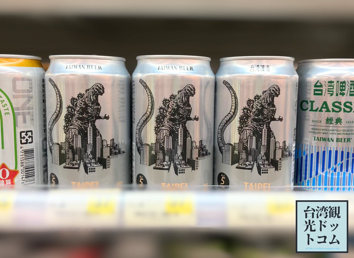 台湾旅行中に飲みたいのが台湾ビール。ゴジラとコラボした限定