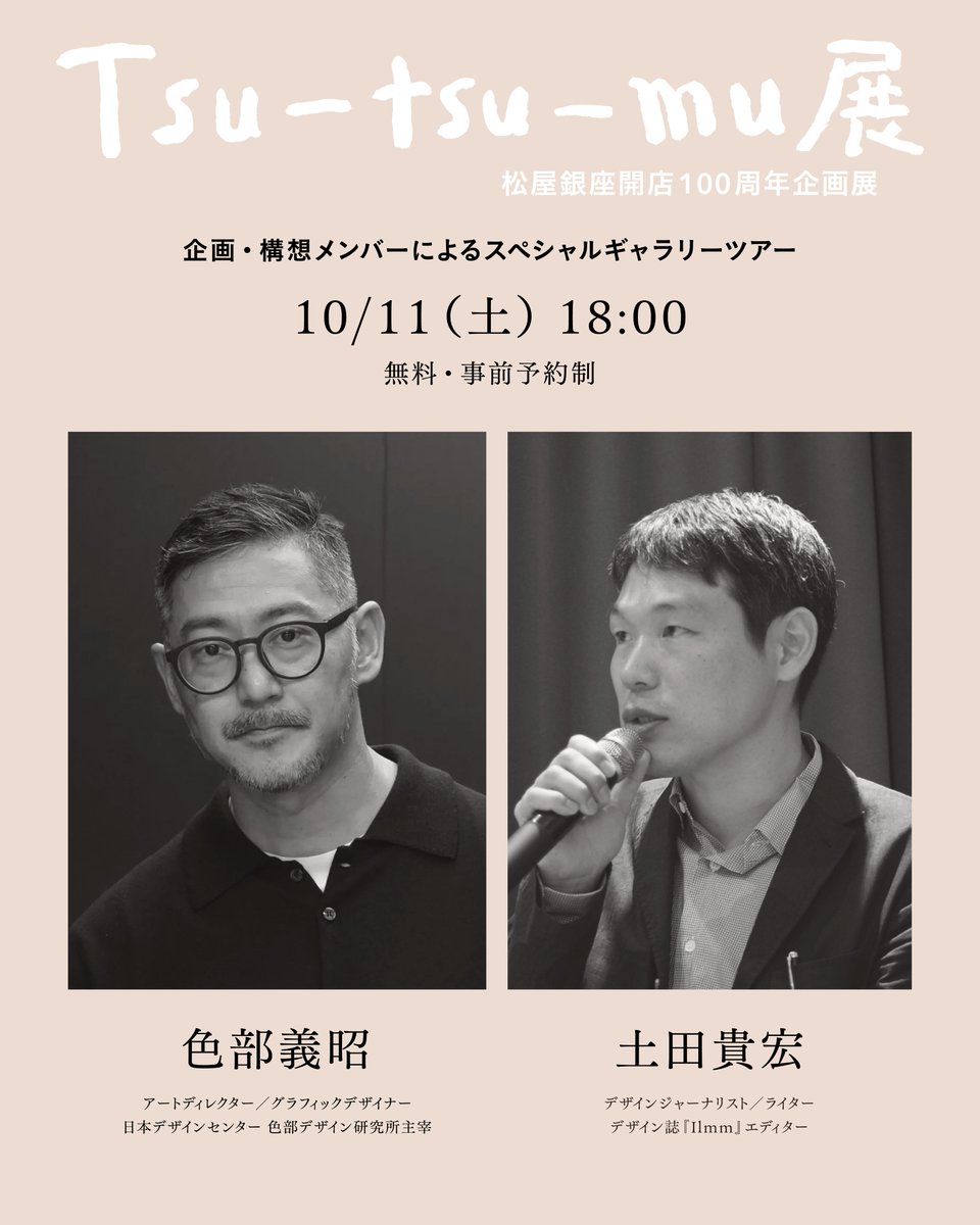 日本デザインコミッティー tweet media