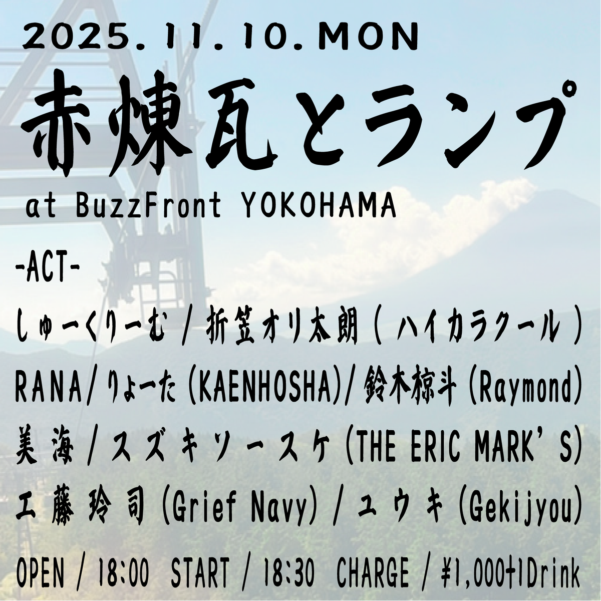 BuzzFront's tweet photo. 【解禁】

2025年11月10日(月)

“赤煉瓦とランプ”

しゅーくりーむ
折笠オリ太郎(ハイカラクール)
RANA
りょーた(KAENHOUSHA)
鈴木椋斗(Raymond)
美海
スズキソースケ(THE ERIC MARK'S)
工藤玲司(Grief Navy)
ユウキ(Gekijyou)

OPEN 18:00 / START 18:30
CHARGE ¥1,000+1Drink https://t.co/5S0al0hgej