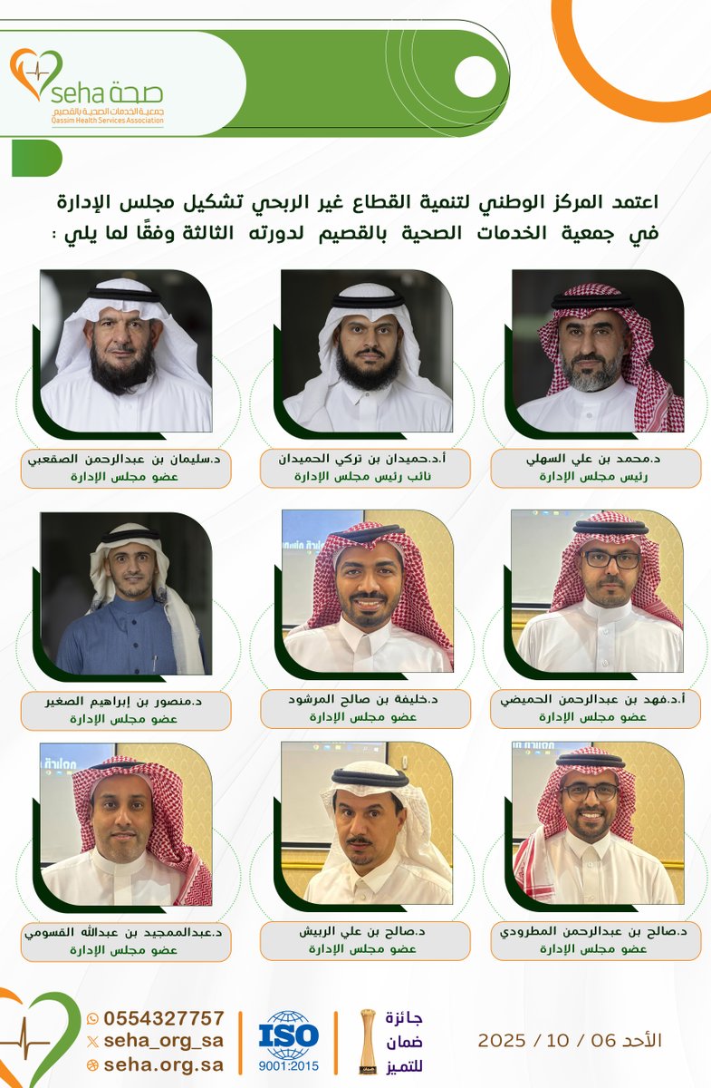 جمعية صحة بالقصيم tweet media