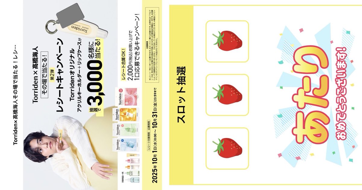 今回もTorriden当たったよー！🌟