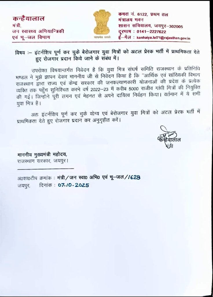 INDIA_TODAT02 Ⓜ️ (@mukeshm32315126) on Twitter photo राजस्थान सरकार में कैबिनेट मंत्री श्री कन्हैयालाल चौधरी जी ने #बेरोजगार_युवा_मित्रों को अटल प्रेरक भर्ती में समायोजित करने हेतु माननीय #मुख्यमंत्री <a href="/BhajanlalBjp/">Bhajanlal Sharma</a> जी को लिखा पत्र।
#युवा_मित्रों_को_अटलप्रेरक
#YuvaMitra #AtalPrerak <a href="/alokrajRSSB/">Alok Raj</a> <a href="/HANUMANKISAN/">HANUMAN KISAN</a> #KanhaiyaLalChaudhary राजस्थान सरकार में कैबिनेट मंत्री श्री कन्हैयालाल चौधरी जी ने #बेरोजगार_युवा_मित्रों को अटल प्रेरक भर्ती में समायोजित करने हेतु माननीय #मुख्यमंत्री <a href="/BhajanlalBjp/">Bhajanlal Sharma</a> जी को लिखा पत्र।
#युवा_मित्रों_को_अटलप्रेरक
#YuvaMitra #AtalPrerak <a href="/alokrajRSSB/">Alok Raj</a> <a href="/HANUMANKISAN/">HANUMAN KISAN</a> #KanhaiyaLalChaudhary
