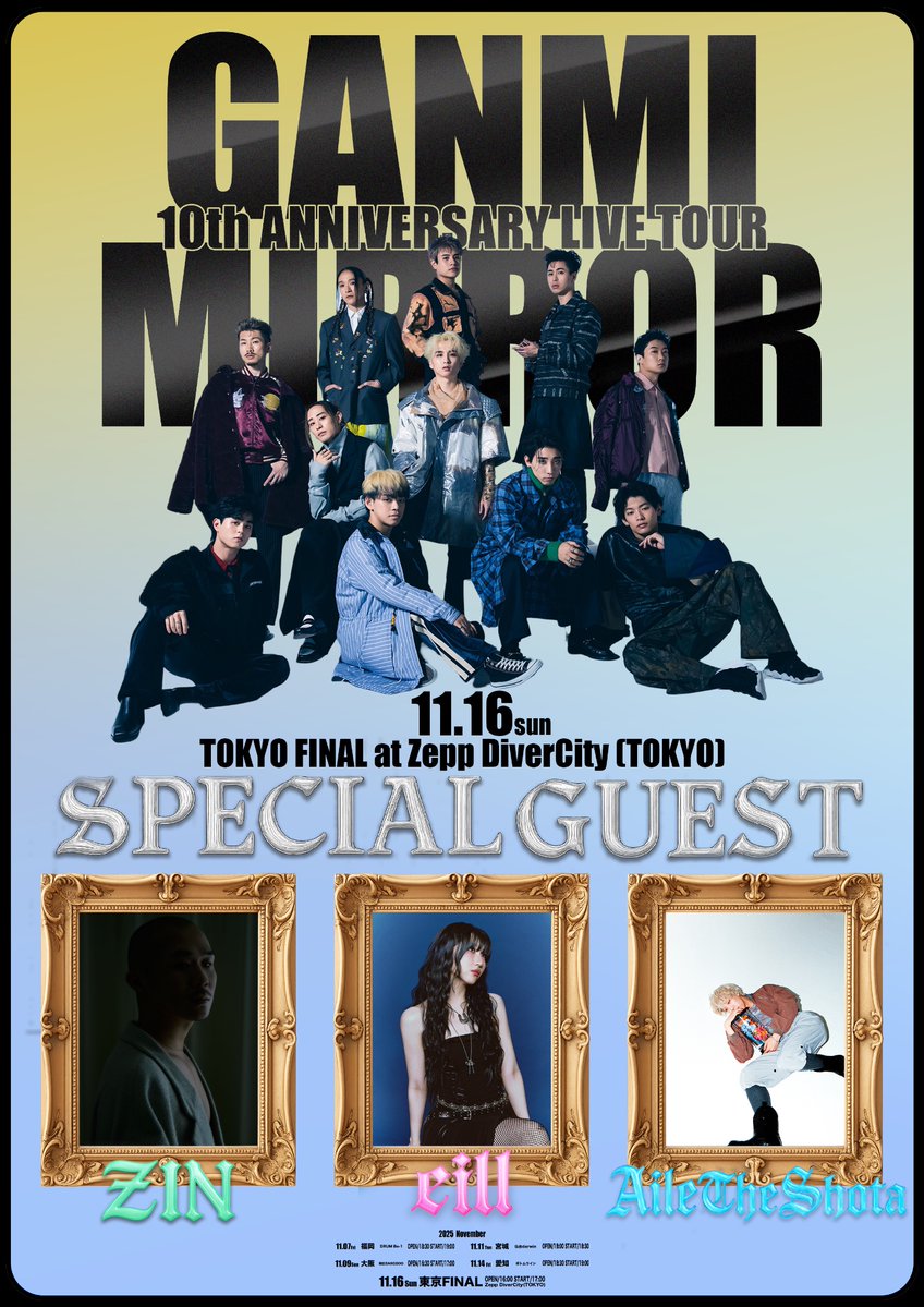 ganmi_official's tweet image. 📢ANNOUNCEMENT!!

GANMI 10周年記念ツアー&quot;MIRROR&quot;
11月16日(日)東京FINAL
📍Zepp DiverCity(TOKYO)

꧁———————————꧂
          SPECIAL  GUEST
꧁———————————꧂

🪞ZIN
@ZIN_SOUL

🪞eill
@_eill_

🪞Aile The Shota
@Lethe_Shota

🎫ganmiofficial.com/s/n154/live/li…

#GANMI_MIRROR