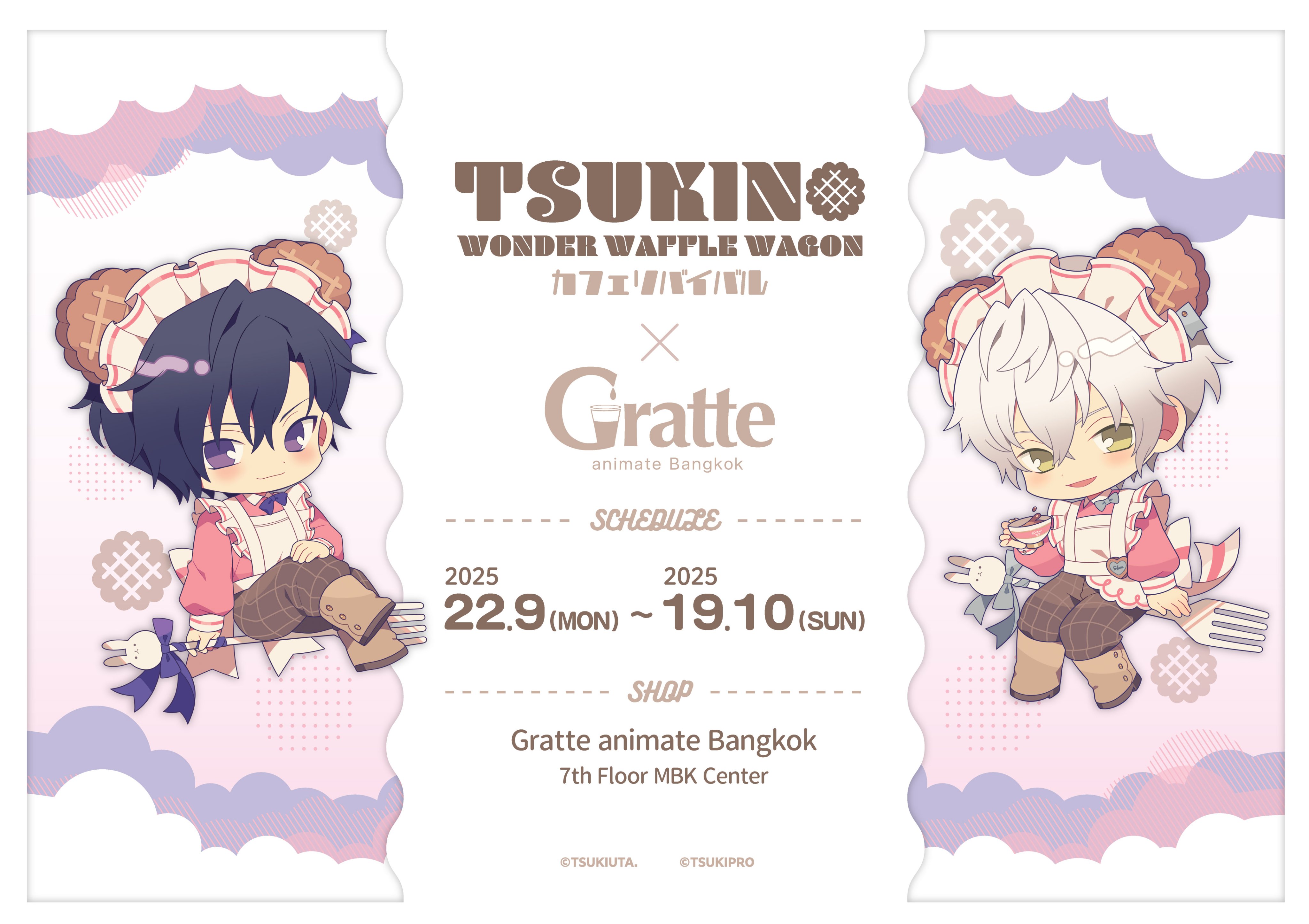 ミルキーサブウェイ アニメイト カフェ グラッテ アクリルコースター