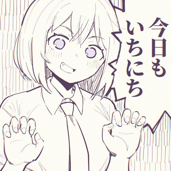 おつかれさまでした 