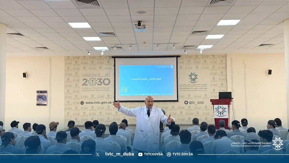 tvtc_m_duba's tweet image. تغطية📸|
بمناسبة #اليوم_العالمي_للصحة_النفسية ، أقامت المنشأة برنامجًا توعويًا يهدف إلى تعزيز الوعي بأهمية الصحة النفسية ودعم البيئة الإيجابية للمدربين والمتدربين.
اهتم بصحتك النفسية، فهي قوتك الحقيقية✨.
#التدريب_التقني
#ضباء