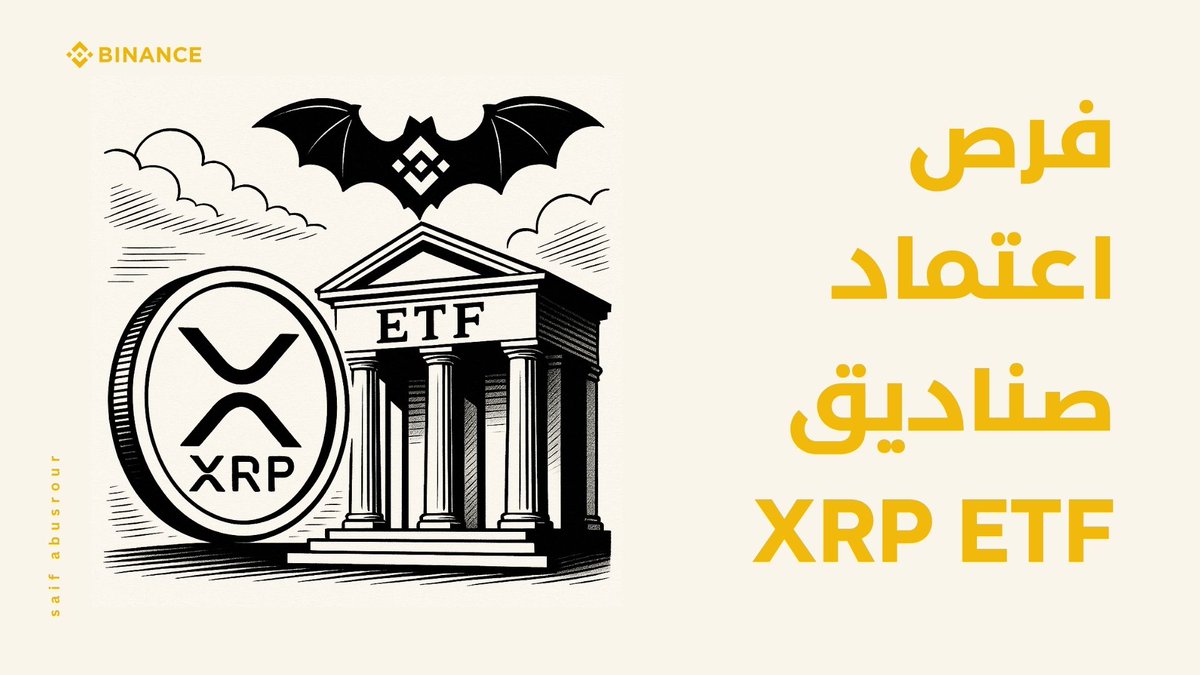 SaifChainz's tweet photo. توقعات الأسعار في حال اعتماد صناديق XRP ETF https://t.co/O9a3YSNIFg https://t.co/eBJCvVf1Jr