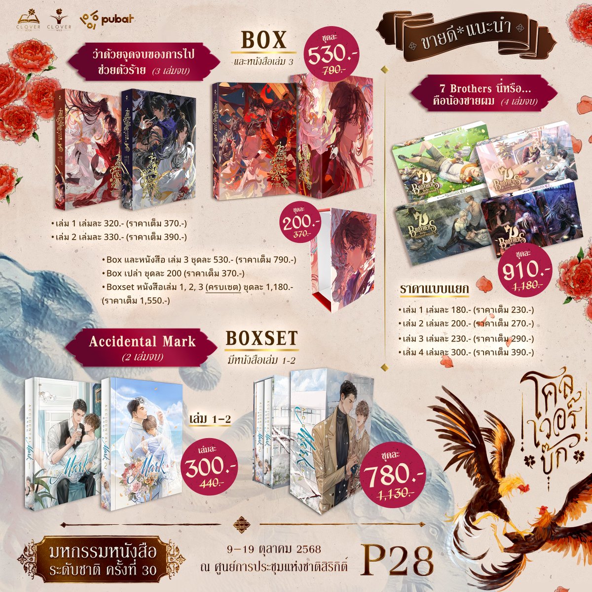 สำนักพิมพ์ Clover Book tweet media