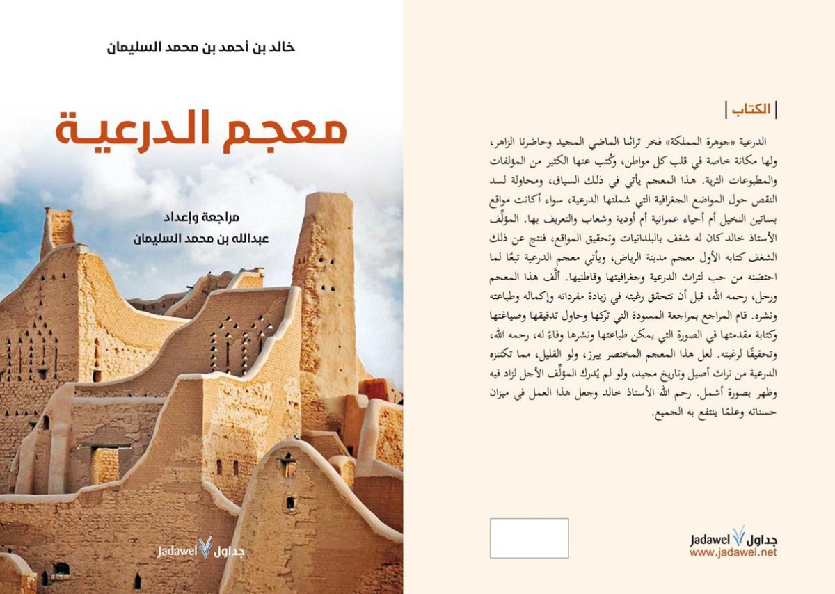 صدور كتاب

 «معجم الدرعية»

خالد أحمد السليمان -رحمة الله-

مراجعة وإعداد:
عبدالله بن محمد السليمان