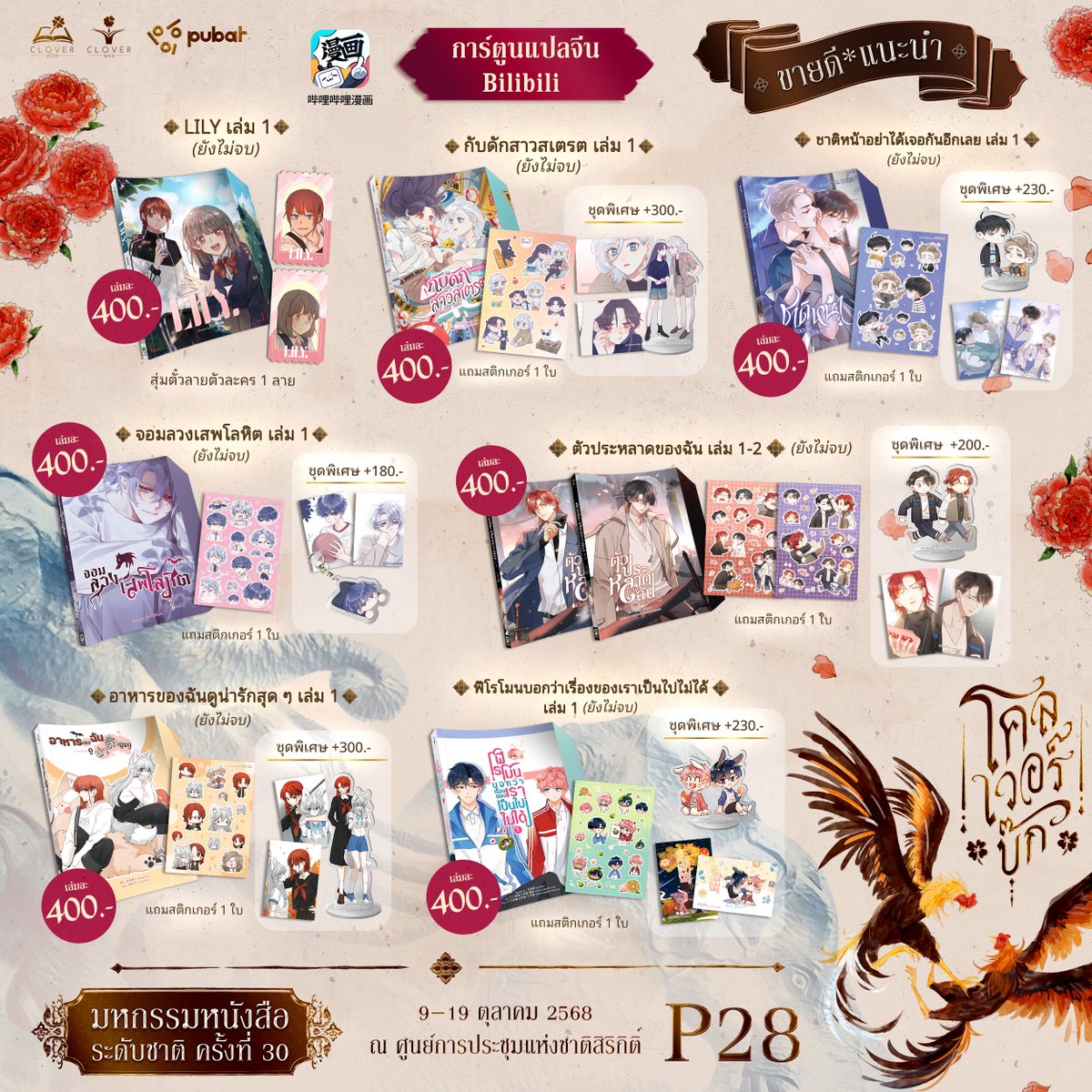 สำนักพิมพ์ Clover Book tweet media