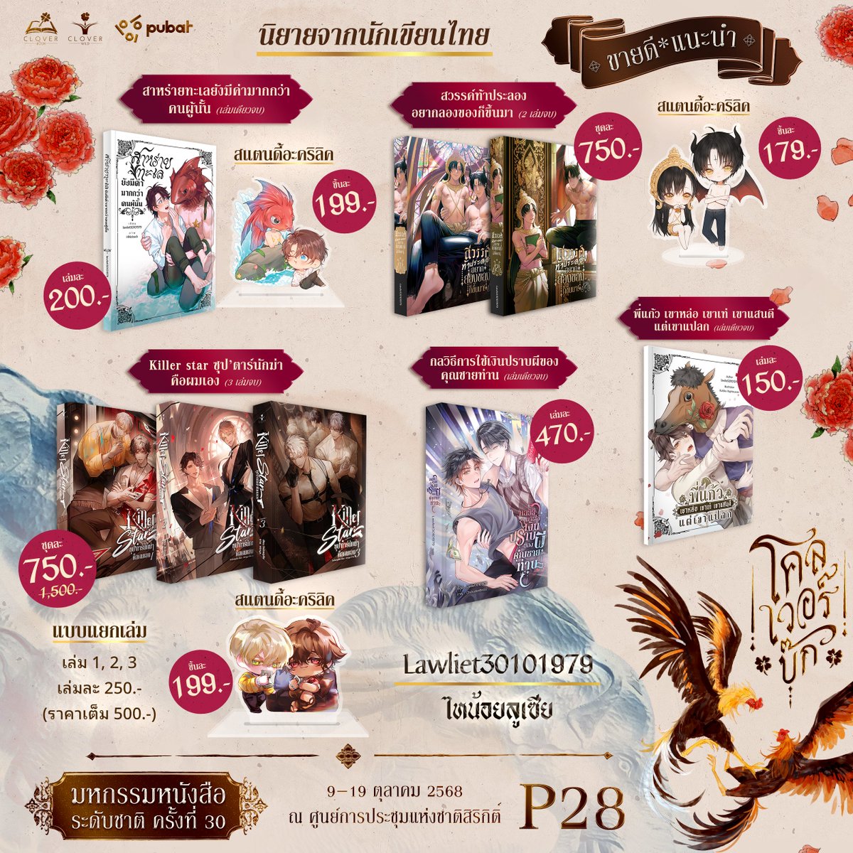 สำนักพิมพ์ Clover Book tweet media