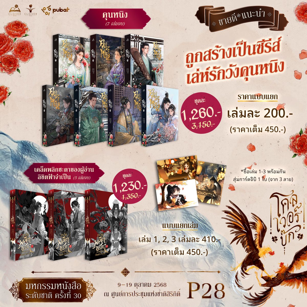 สำนักพิมพ์ Clover Book tweet media