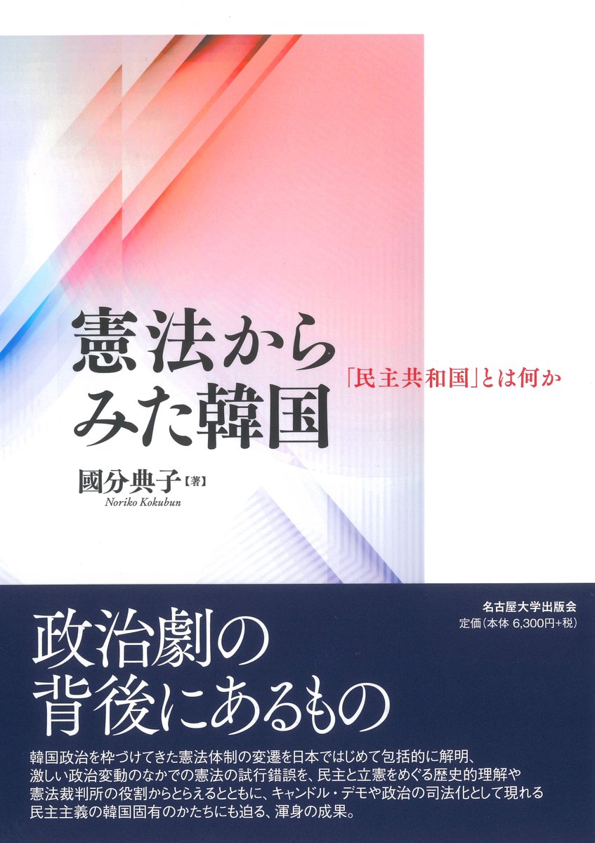 名古屋大学出版会 on X: 