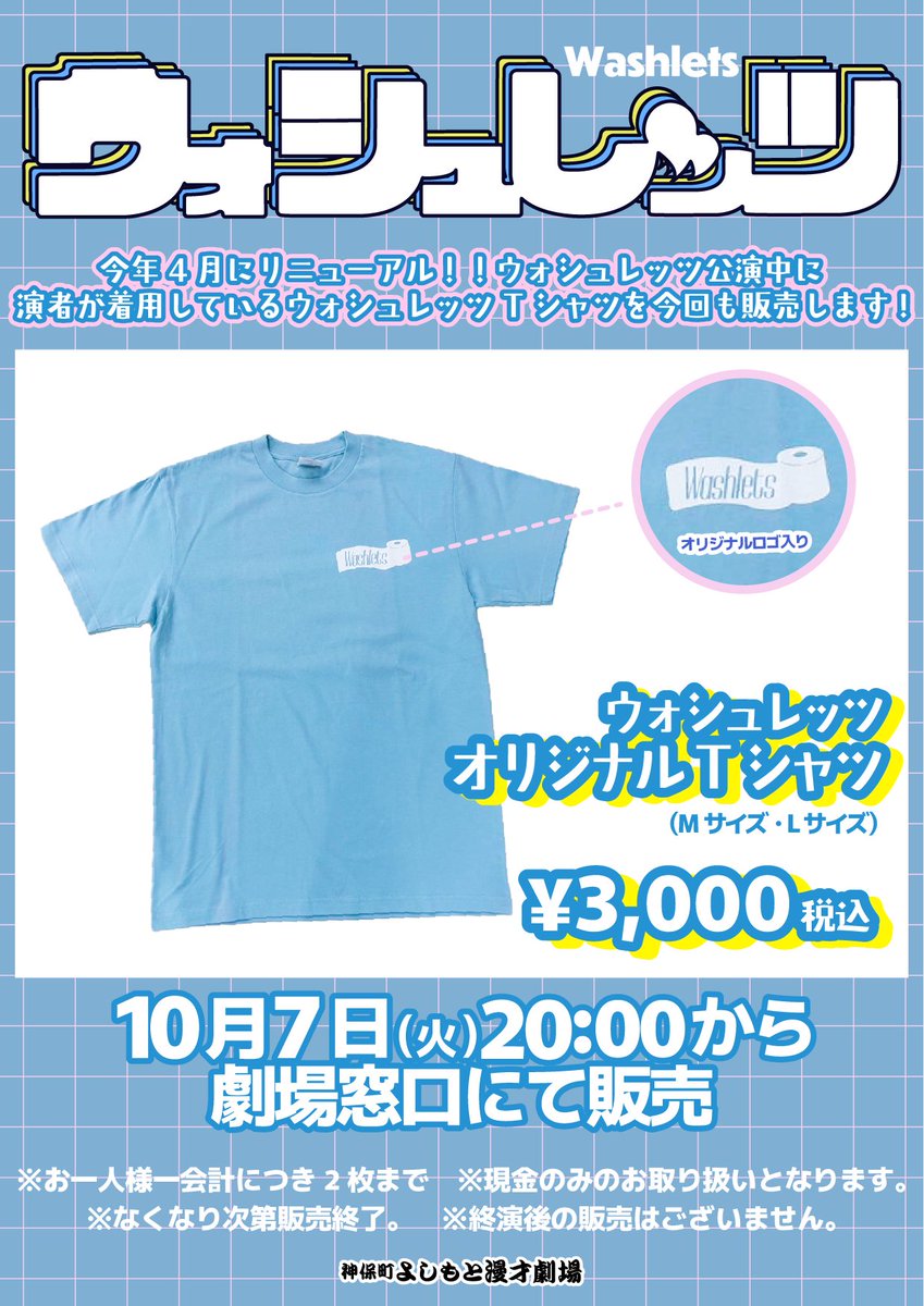 jimbocho_mngk's tweet image. ＼🫧このあと🫧／

10/7(火)21:00
「ウォシュレッツvol.20」

#スーパーサイズ・ミー #おミュータンツ 
#ピュート #定点計画 4組による
長尺コント＆エチュードコーナーを行う
ユニットライブ✨
※定点計画 三部は休演いたします

20時から21時まで劇場ロビーで…
