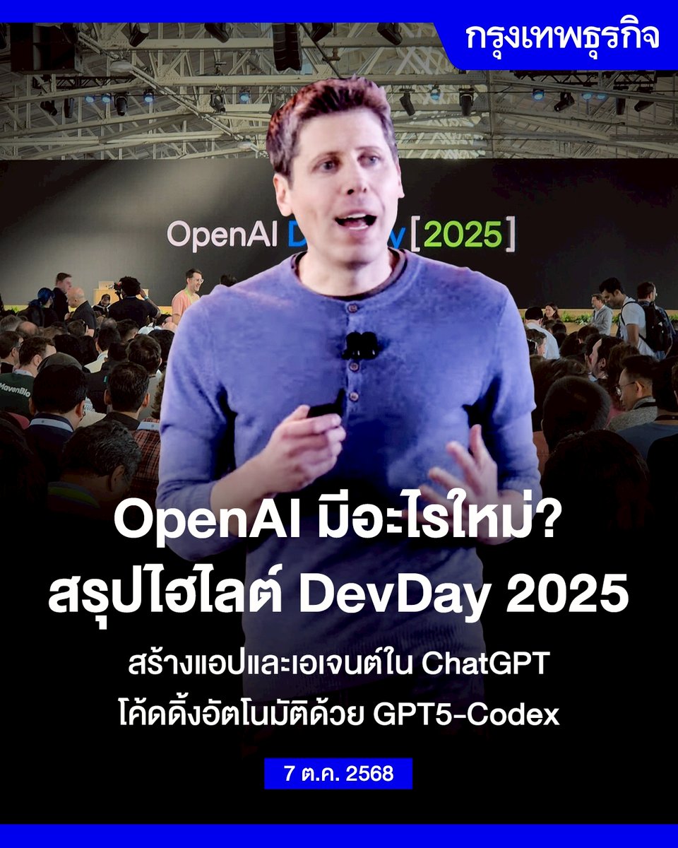 ktnewsonline's tweet photo. #OpenAI มีอะไรใหม่? สรุปไฮไลต์ #DevDay2025 เปลี่ยน ChatGPT เป็นแพลตฟอร์มครบวงจร
OpenAI จัดงาน DevDay 2025 ณ ซานฟรานซิสโก มีวัตถุประสงค์เพื่อเปิดตัวเครื่องมือใหม่สำหรับนักพัฒนาและผู้สร้างสรรค์
แซม อัลท์แมน (Sam Altman) ประธานกรรมการบริหาร OpenAI กล่าวว่า ปัจจุบัน OpenAI มีนักพัฒนากว่า 4 ล้านคน และผู้ใช้ ChatGPT สัปดาห์ละ 800 ล้านคน การใช้งาน API สูงถึง 6 พันล้านโทเคนต่อหนึ่งนาที
สำหรับงานปีนี้ OpenAI เปิดตัวนวัตกรรมหลายรายการ ตั้งแต่ Apps SDK ที่เปิดทางให้นักพัฒนาสร้างแอปภายใน ChatGPT ได้โดยตรง, AgentKit เครื่องมือสร้างผู้ช่วยอัจฉริยะ (AI Agent) สำหรับภาคธุรกิจ, ไปจนถึง GPT5-Codex รุ่นล่าสุดที่ออกแบบมาเพื่อเขียนโค้ดและจัดการระบบอัตโนมัติในองค์กร
📌 Apps SDK: สร้างแอปใน ChatGPT ได้ทันที
OpenAI กำลังผลัก ChatGPT จากการเป็นเพียงแค่แชตตอบคำถาม ให้กลายเป็น แพลตฟอร์มที่สามารถเรียกใช้งานแอปต่างๆ ได้ภายในแชตเดียว ผ่านเครื่องมือใหม่อย่าง “Apps SDK”
แนวคิดของระบบนี้คือ การทำให้ผู้ใช้ไม่ต้องสลับไปมาระหว่างแอปหลายตัวอีกต่อไป แต่สามารถทำงานทุกอย่างได้จากหน้าต่างแชตของ ChatGPT โดยตรง
📌 AgentKit: เครื่องมือสร้าง AI Agent
AgentKit คือ ชุดเครื่องมือครบวงจรของ OpenAI สำหรับนักพัฒนาที่อยากสร้างผู้ช่วยอัจฉริยะที่สามารถทำงานแทนมนุษย์ในกระบวนการซับซ้อนต่างๆ ตั้งแต่การตอบคำถามลูกค้า การค้นคว้าข้อมูล ไปจนถึงการประมวลผลข้อมูลขนาดใหญ่
Open AI รายงานว่า จุดเด่นของ AgentKit คือช่วยให้การสร้างผู้ช่วยอัจฉริยะเป็นเรื่องง่ายและรวดเร็ว แม้สำหรับผู้ที่ไม่ถนัดเขียนโค้ด
📌 GPT5-Codex: สำหรับงานโค้ดดิ้ง
หนึ่งในไฮไลต์สำคัญของงานปีนี้คือ GPT5-Codex ซึ่งเป็นโมเดลเอไอสำหรับงานโค้ดดิ้งที่ถูกพัฒนาขึ้นมาเพื่อช่วยนักพัฒนาและองค์กรในการทำงานเชิงลึก
OpenAI อธิบายว่า GPT5-Codex ไม่ใช่แค่ช่วยเขียนโค้ดอัตโนมัติ แต่สามารถทำงานร่วมกับ อุปกรณ์จริง และจัดการ workflow ขนาดใหญ่ในระดับองค์กรได้อย่างมีประสิทธิภาพ
📌 โมเดล OpenAI เฉพาะด้าน
OpenAI ยังเปิดตัว โมเดลเอไอเฉพาะด้าน เพื่อตอบโจทย์งานเชิงลึกแต่ละสาขา ได้แก่
1. GPT5 Pro โมเดลสำหรับงานเฉพาะด้าน เช่น การแพทย์ การเงิน และกฎหมาย มีความสามารถในการวิเคราะห์และให้คำตอบที่แม่นยำในสาขาที่ต้องการความละเอียดสูง
2. GPT-Realtime-Mini โมเดลเสียงราคาประหยัด สำหรับแอปหรือระบบที่ต้องการโต้ตอบด้วยเสียง ทำให้ผู้ใช้สามารถพูดคุยกับเอไอได้แบบเรียลไทม์
3. Sora 2 โมเดลสร้างวิดีโอเชิงภาพยนตร์ สามารถปรับผลลัพธ์ด้านภาพและเสียงตามความต้องการ เหมาะกับงานด้านการศึกษา การตลาด หรือสื่อบันเทิง
อ่านต่อ: https://t.co/SdSxFCF9OM
#กรุงเทพธุรกิจ #InsightForOpportunities #กรุงเทพธุรกิจTech #กรุงเทพธุรกิจAI