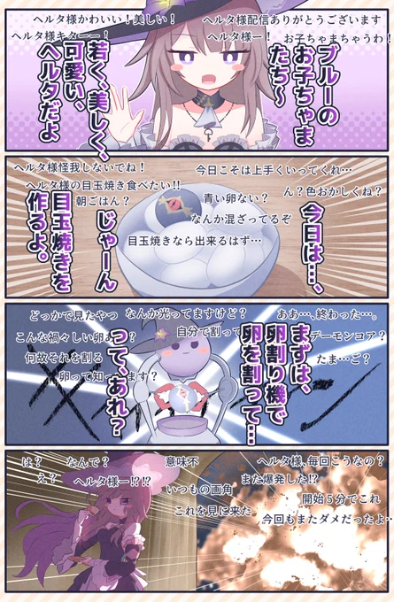 第n回マダムヘルタの魔法キッチン配信
「目玉焼き」
 #崩壊スターレイル 
