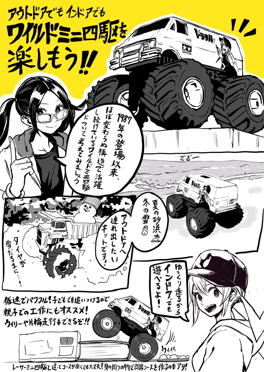 作って解説したミニ四駆イラストまとめ⚡️

・EZシャーシ
・コンデレアニマルレーシングカー
・ストッククラス用クロススピアー02
・ワイルドミニ四駆

#ミニ四駆
#ドラテル 