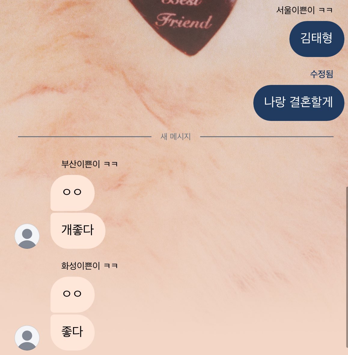 허락해줘서 고맙다 얘들아