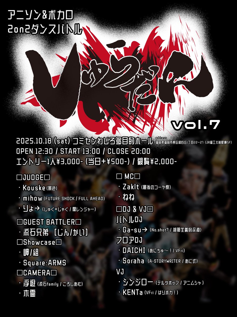 開催まであと11日…🔥

福岡はもちろん、九州や他地域からの参戦も是非お待ちしております🙌
エントリーフォームはこちら💁

tayori.com/form/30bc3f936…